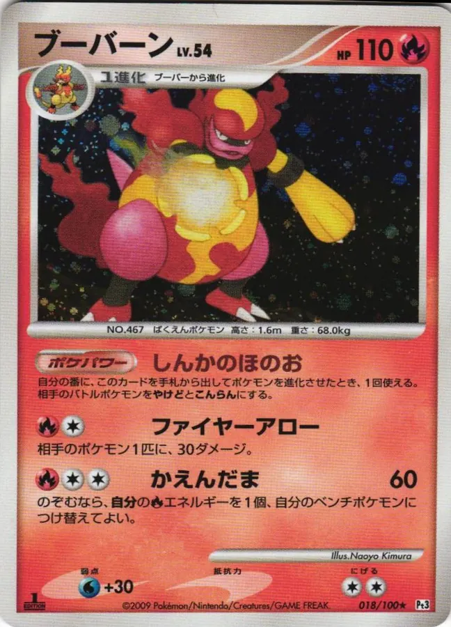 Magmortar [1st-Edition]